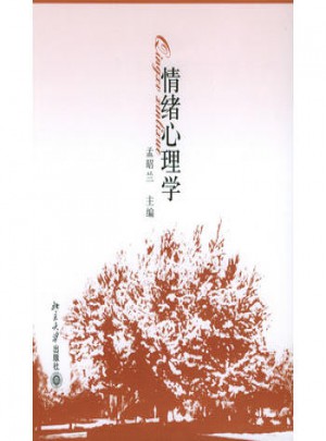 情緒心理學