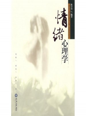 情緒心理學