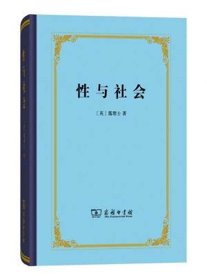 性與社會（精裝本）