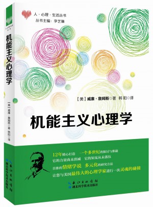 機能主義心理學