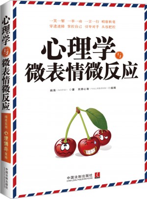 心理學與微表情微反應