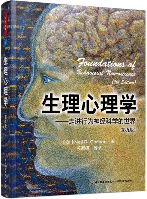 萬千心理·生理心理學（第九版）