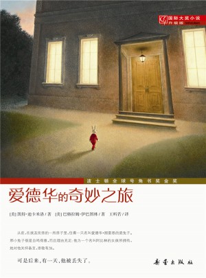 愛德華的奇妙之旅
