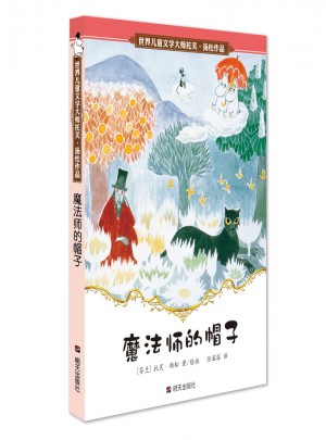 魔法師的帽子