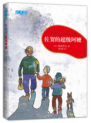 佐賀的超級阿嬤