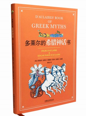 多萊爾的希臘神話書