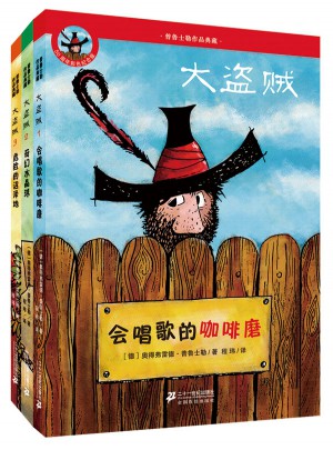 大盜賊 (共3冊）