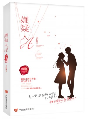 嫌疑人A