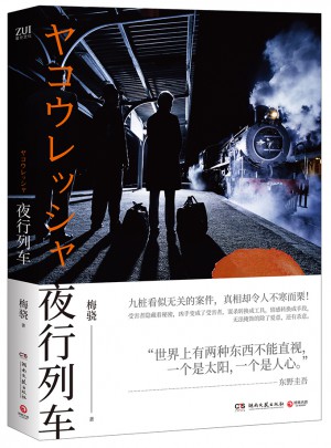 夜行列車