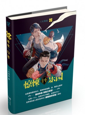 超維幻界之驚悚樂(lè)園14