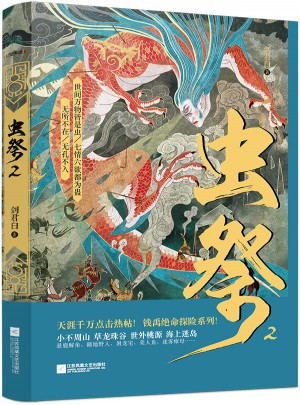 蟲(chóng)祭.2