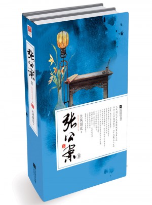 張公案Ⅱ（全二冊）