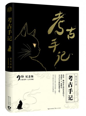 考古手記