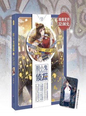 膽小鬼偵探2