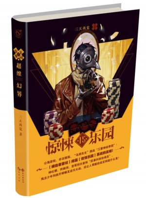 超維幻界之驚悚樂園15