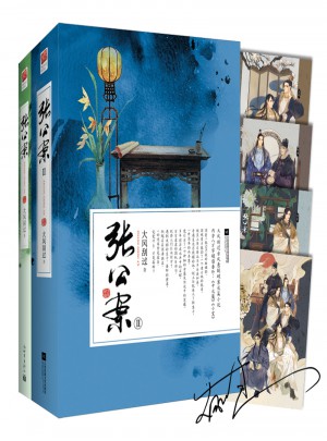 張公案（全三冊）