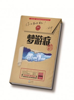 夢游癥調查報告