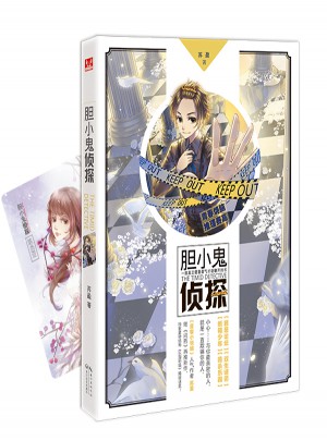 膽小鬼偵探