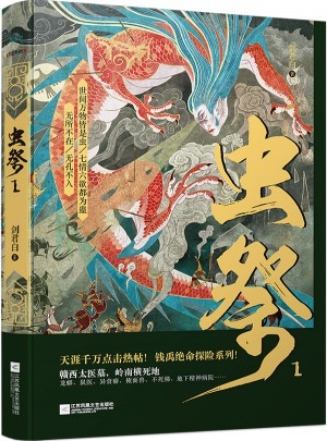 蟲祭 1