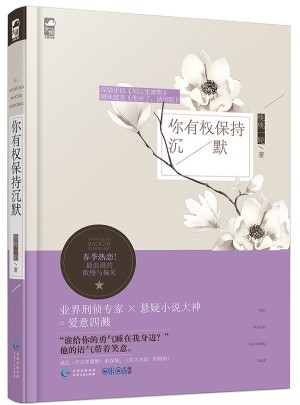 你有權保持沉默