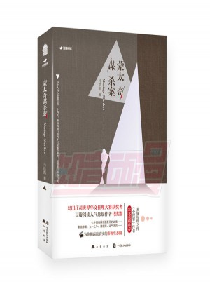 蒙太奇謀殺案