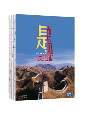 是，而不見的長城