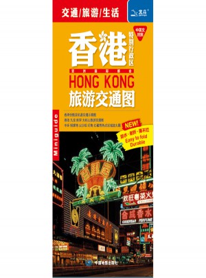 香港特別行政區旅游交通圖