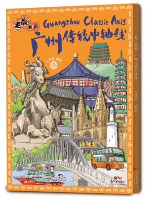 老廣新游廣州傳統中軸線