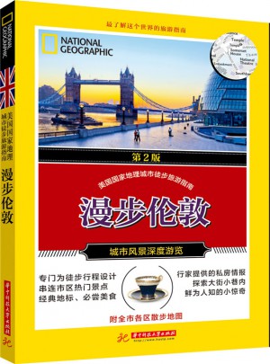美國國家地理：漫步倫敦