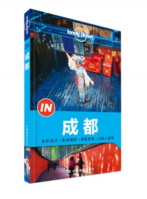 孤獨星球Lonely Planet“IN”系列：成都