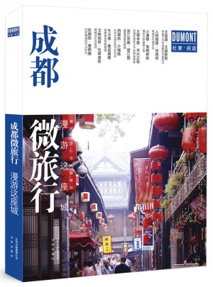 成都微旅行:漫游這座城