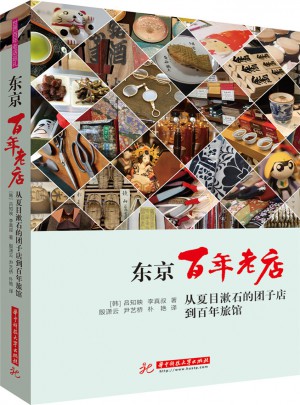 東京百年老店