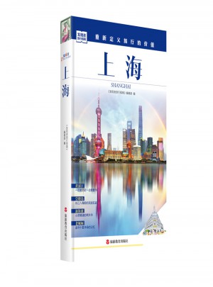 發現者旅行指南-上海
