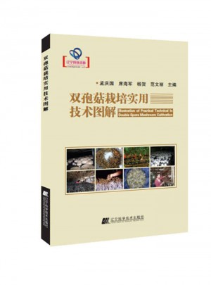 雙孢菇栽培實用技術(shù)圖解