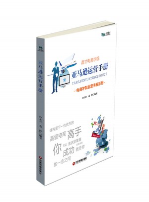 亞馬遜運營手冊