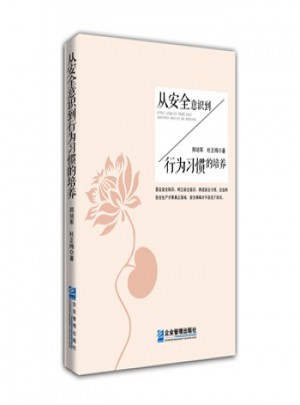 從安全意識到行為習(xí)慣的培養(yǎng)
