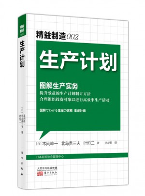 生產(chǎn)計劃