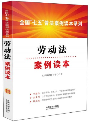 勞動法案例讀本