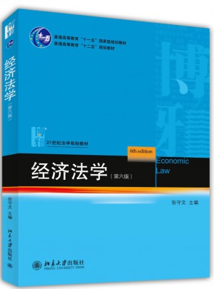 經濟法學（第六版）