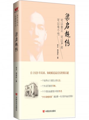 梁啟超傳