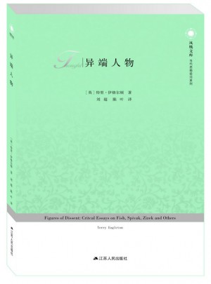 異端人物