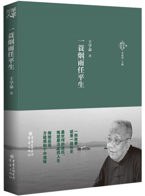 一蓑煙雨任平生