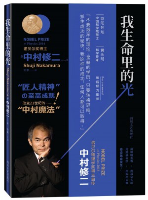 我生命里的光