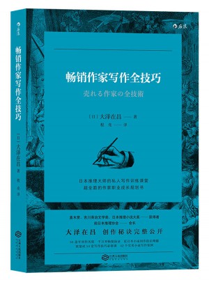 暢銷作家寫作全技巧