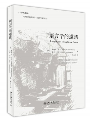 語言學(xué)的邀請