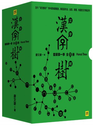 漢字樹（1-6冊）
