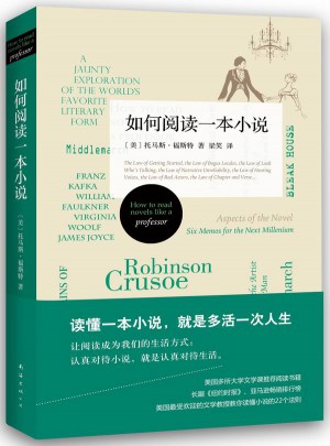 如何閱讀一本小說