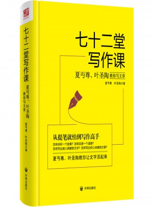 七十二堂寫作課