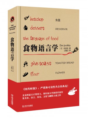 食物語言學(xué)