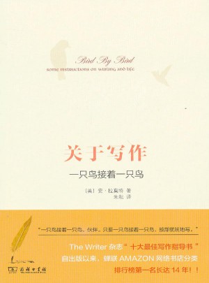 關于寫作：一只鳥接著一只鳥